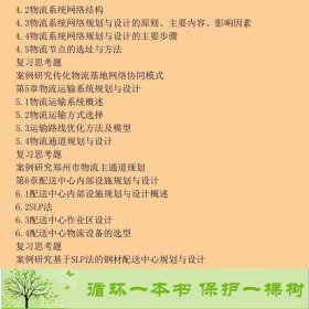 物流系统规划与设计杨扬电子工业籍9787121189852杨扬、王孝坤编电子工业出版社9787121189852