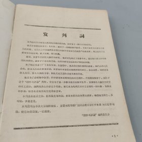 创作与评论创刊号1958.10.1