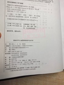 高血压与心血管疾病现代治疗学