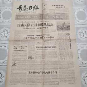 青岛日报1960年11月26日（开展以积肥为中心的“三大堆”运动，人民日报社论充分发挥生产小队的战斗作用）