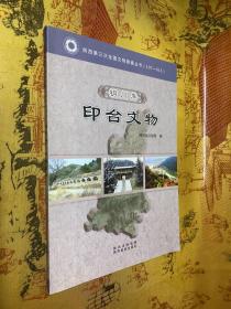 陕西省第三次全国文物普查丛书. 铜川卷. 印台文物