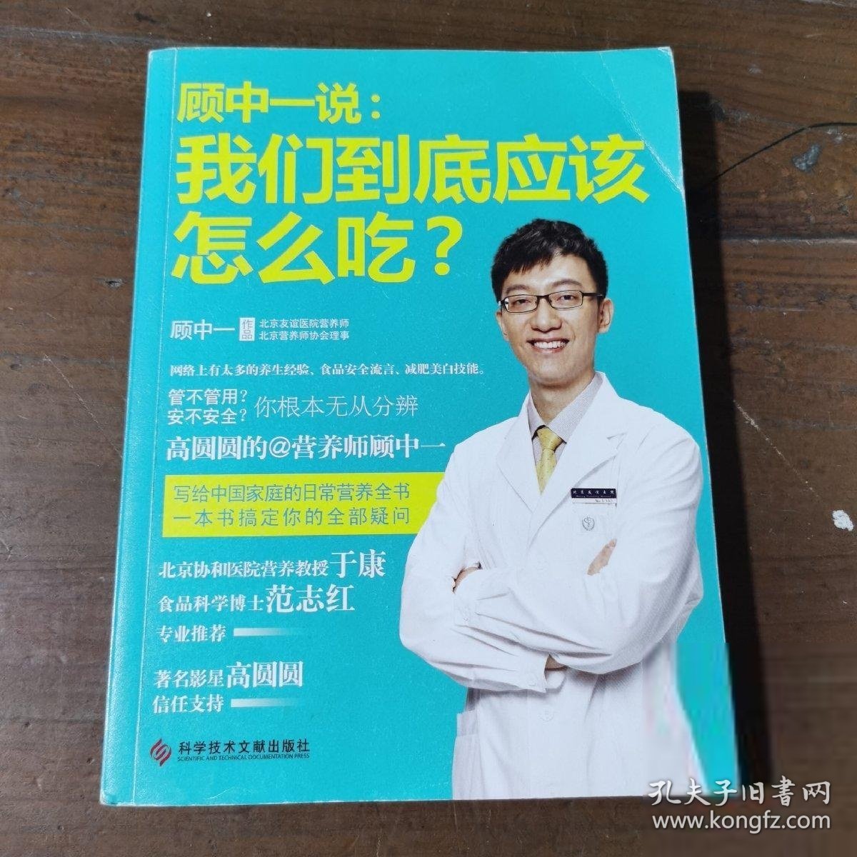 顾中一说：我们到底应该怎么吃?