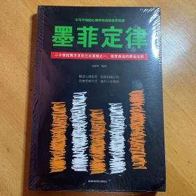 墨菲定律：二十世纪西方文化三大发现之一，改变命运的黄金法则