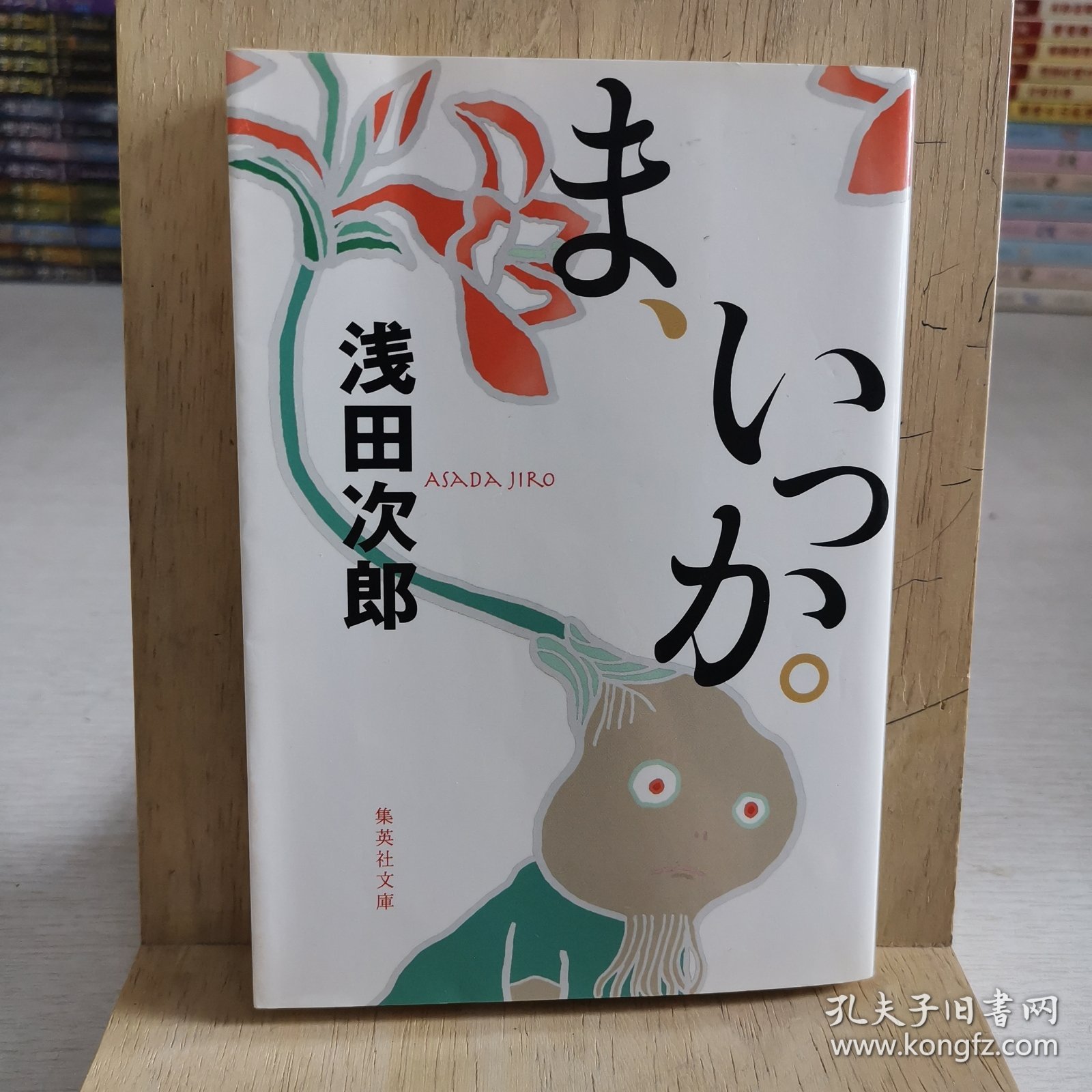 日语原版书 嗯，好吧 口袋书