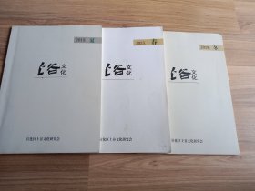 上谷文化之~春、夏、冬三册