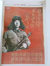 天中晚报 55/2023年3月10日 整版雷锋公益广告