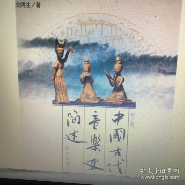 中国古代音乐史简述