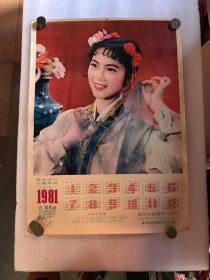 1981年年历 白花油广告（福州中药厂）