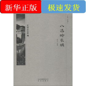 八達(dá)嶺長(zhǎng)城