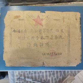 1960年扫盲毕业证书(油印)