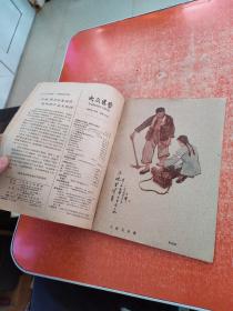 大众医学1960年5月号