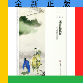 龍?zhí)滓帛偪?小人物的大歷史)