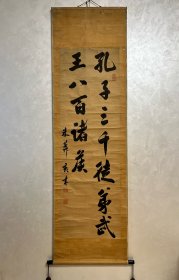 【市河米庵】慕末三笔之一 表具尺寸：54*185cm 画心尺寸：44*138cm 材质：纸本水墨・纸裱 轴首：木軸首 品相：黄斑，老旧，破损缺肉，虫蛀，水渍 【市河米庵】（1779——1858）名三亥，字孔阳，号金洞山人，因对米芾五体投地，又号米庵、颠道人。其父市河宽斋曾以诗书名世，米庵行草以宋人米、苏为范兼及明清各家。晚年终成正果，书名大振，门下弟子五千