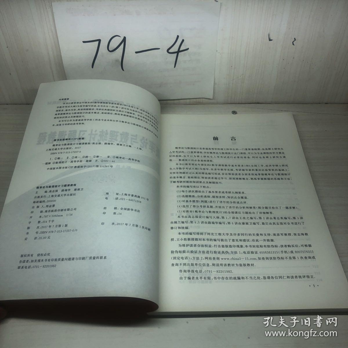 概率论与数理统计习题课教程