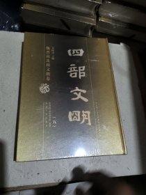 四部文明:魏晋南北朝文明卷第五卷