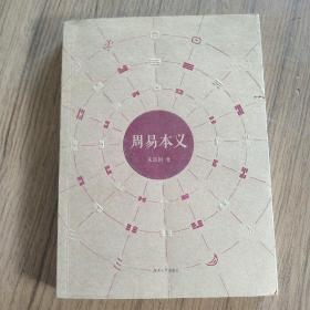 周易本义