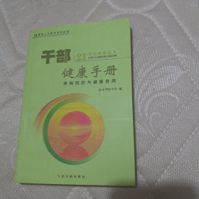 干部健康手册