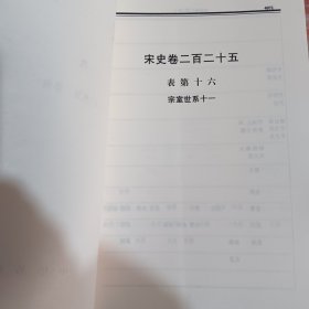 二十四史简体字体41-51(11本合售)