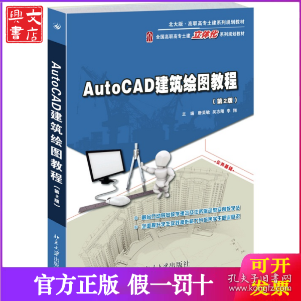 AutoCAD建筑绘图教程