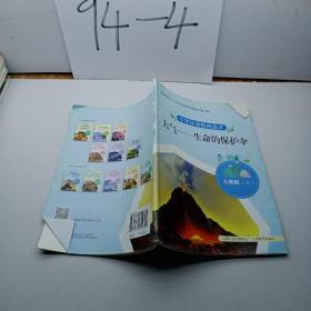 中學(xué)環(huán)境教育讀本。大氣，生命的保護(hù)傘。七年級(jí)上。