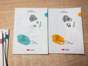 漫画癌症防治科普丛书（套装共18册）少一本 共计17册