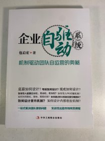 企业自驱动系统：机制驱动团队自运营的奥秘