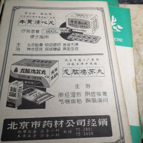 中医杂志1981年全年 7 8 9 10 11 12期16开版九品B医区