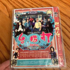 打擂台 DVD满30元包邮