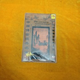 中国传世经典名画 2DVD