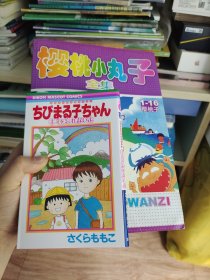 樱桃小丸子1-16全本+18集日版