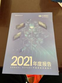 兴业银行2021年度报告中国首家赤道银行