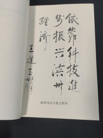 1979一1989滨州地区自然科学优秀学术论文获奖纪念册