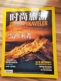 时尚旅游2015年9月号