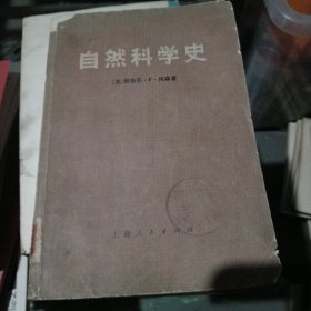 自然科学史（大32开62）