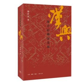 汉兴(从吕后到汉文帝)