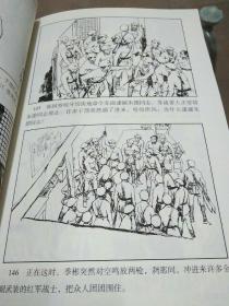 红色经典连环画库：壮志凌云、战旗如画、英雄儿女、红流滚滚、星火燎原（5册合售）