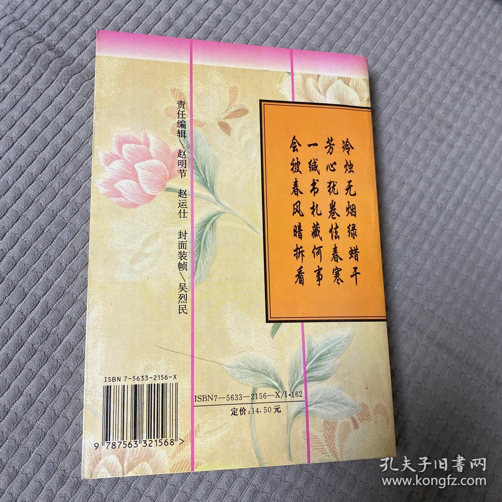 古代咏物诗精选点评