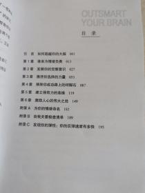 超越你的大脑：控制情绪、优化决策、增进关系、激发团队  书中有划线扉页有字迹）