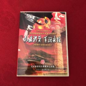 1921-2011热烈庆祝中国共产党成立90周年