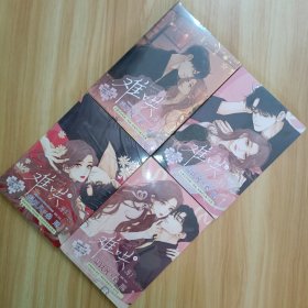 难哄漫画1+2＋3 ＋4【全4册】