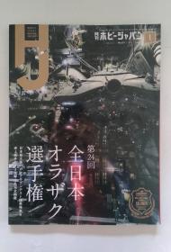 月刊ホビージャパン 1（日文机动战士高达画册）