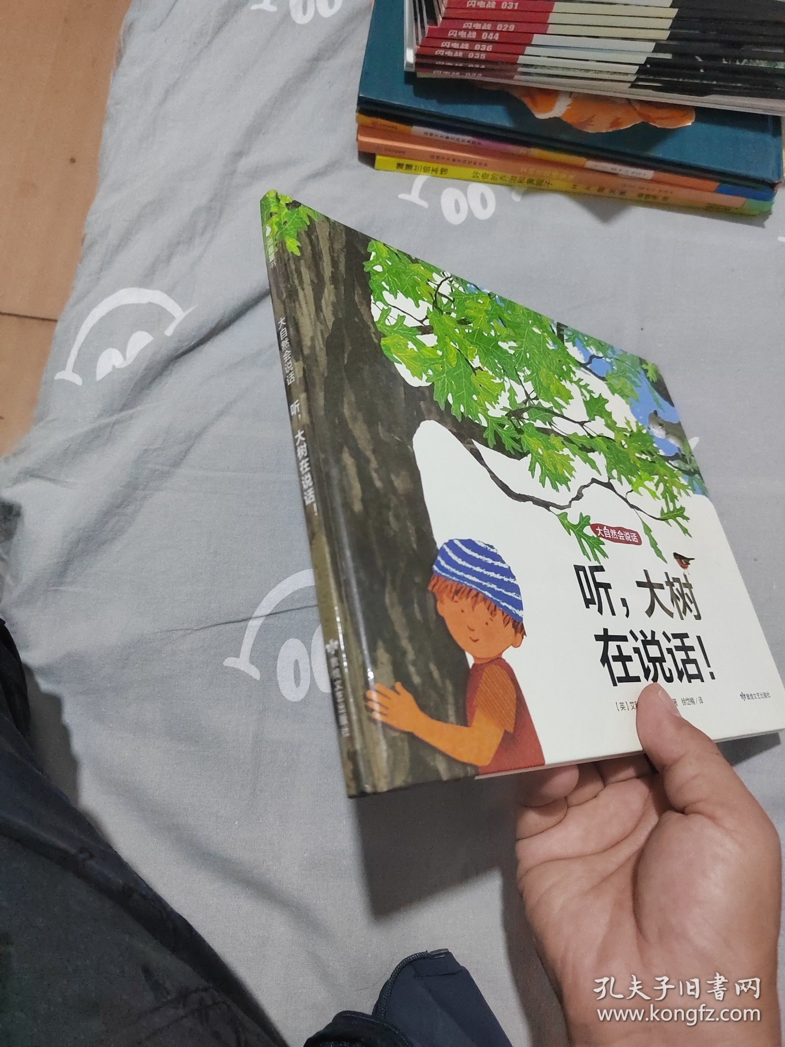 听，大树在说话！