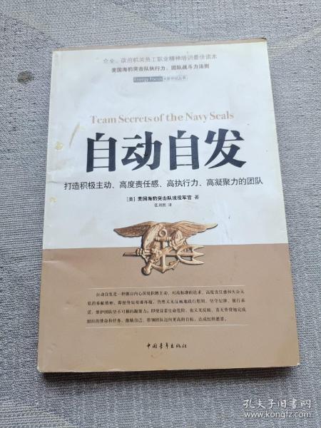 自动自发：打造积极主动、高度责任感、高执行力、高凝聚力的团队