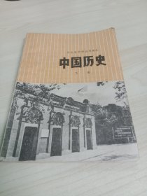 中国历史(下册)
