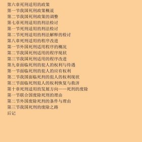 山东政法学院学术文库·刑事法学文丛:死刑适用研究