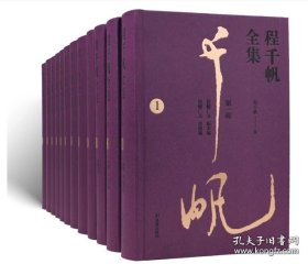 布面精装金边本 / 布面精装毛边本 程千帆全集（1-4辑，全12册）