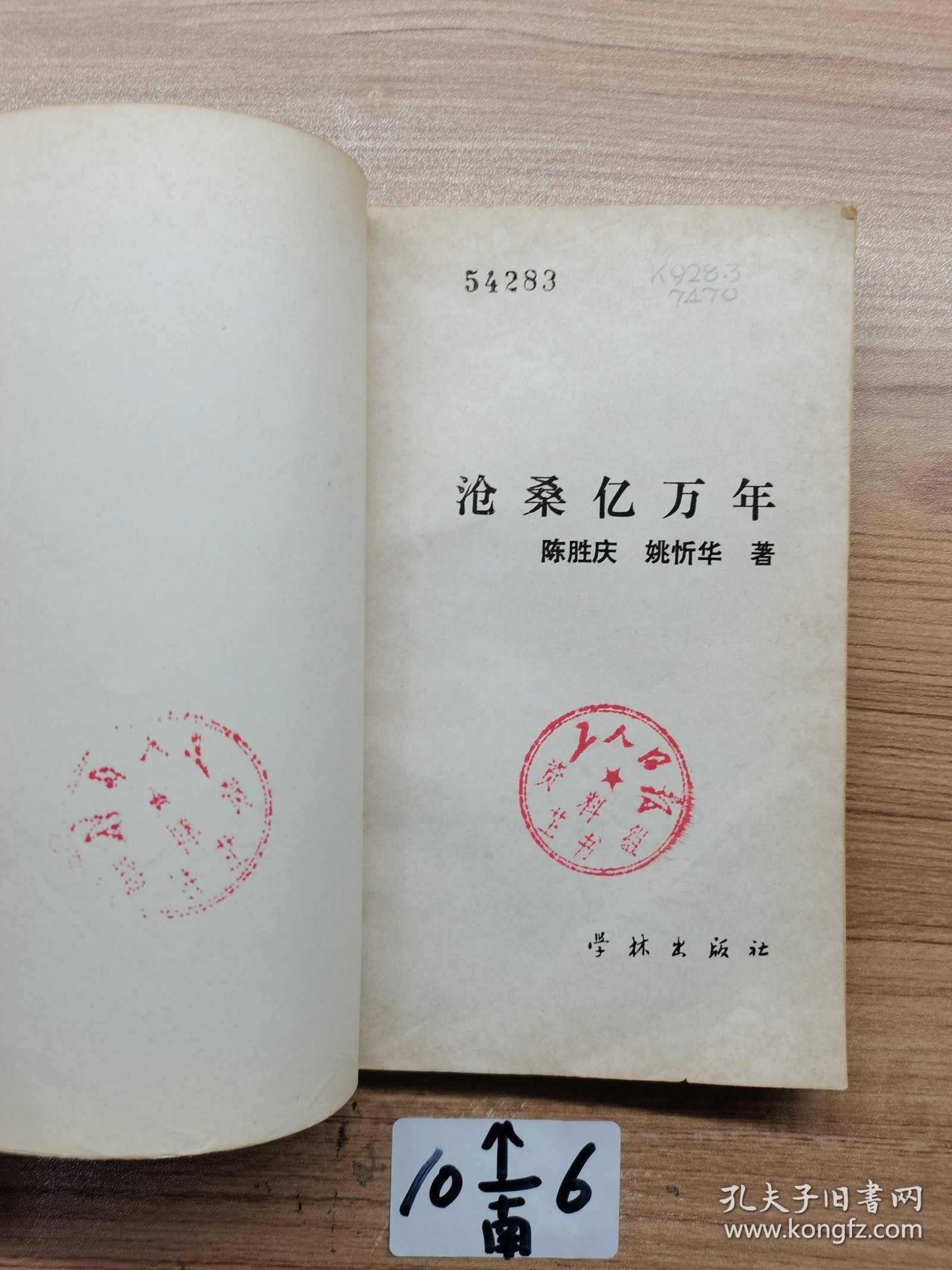 沧桑亿万年
