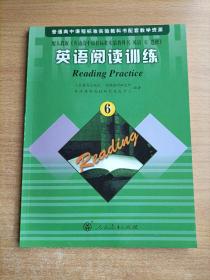 普通高中课程标准实验教科书配套教学资源：英语阅读训练6