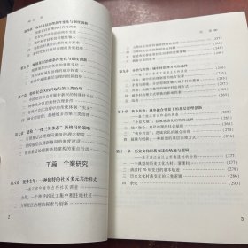 中国基层治理新格局-（一体三类多态）