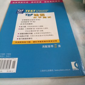 TEF法语水平测试